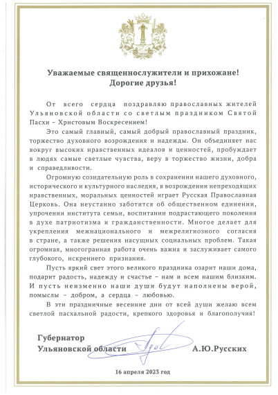 Поздравление губернатора Ульяновской области.