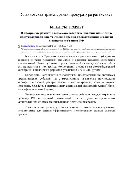 Ульяновская транспортная прокуратура разъясняет.