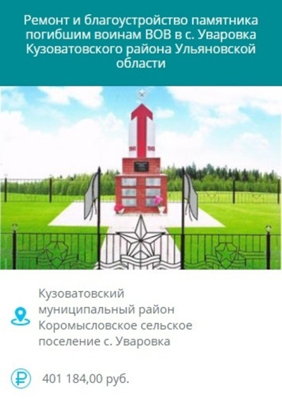 В Ульяновской области определены победители Проекта поддержки местных инициатив в 2022 году.